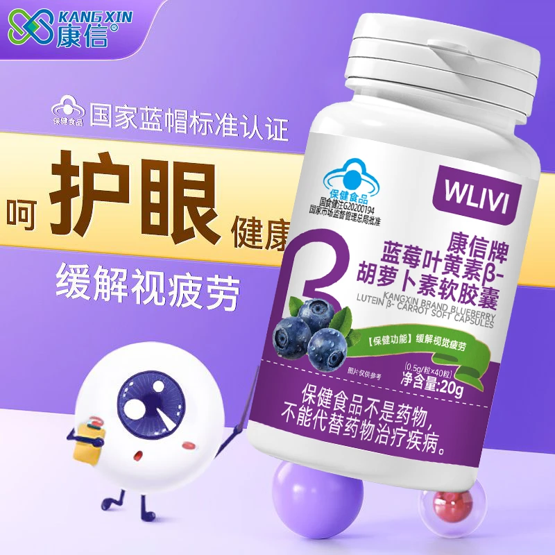 蓝帽认证】蓝莓叶黄素β-胡萝卜素软胶囊40粒成人青少年缓解视疲劳