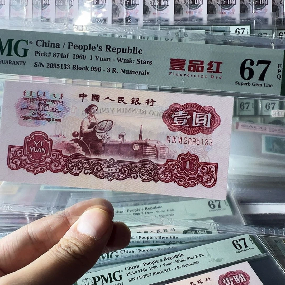 Pmg一品红标996关门冠67无47尾5133