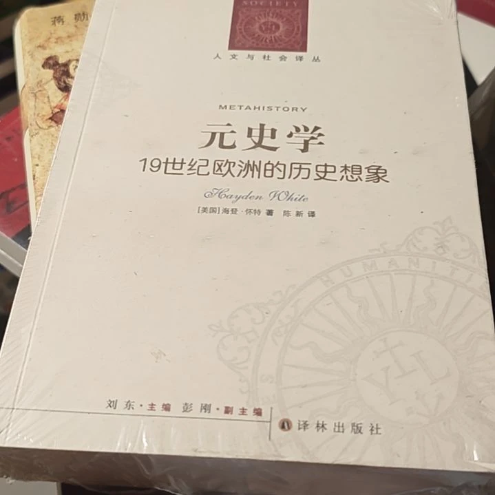 元史学平装库存书库存书微瑕介意