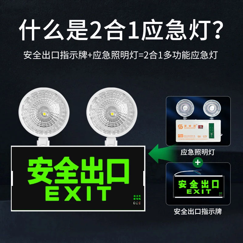 安全出口应急照明应急灯应急灯照明应急插电指示灯充电式自发光