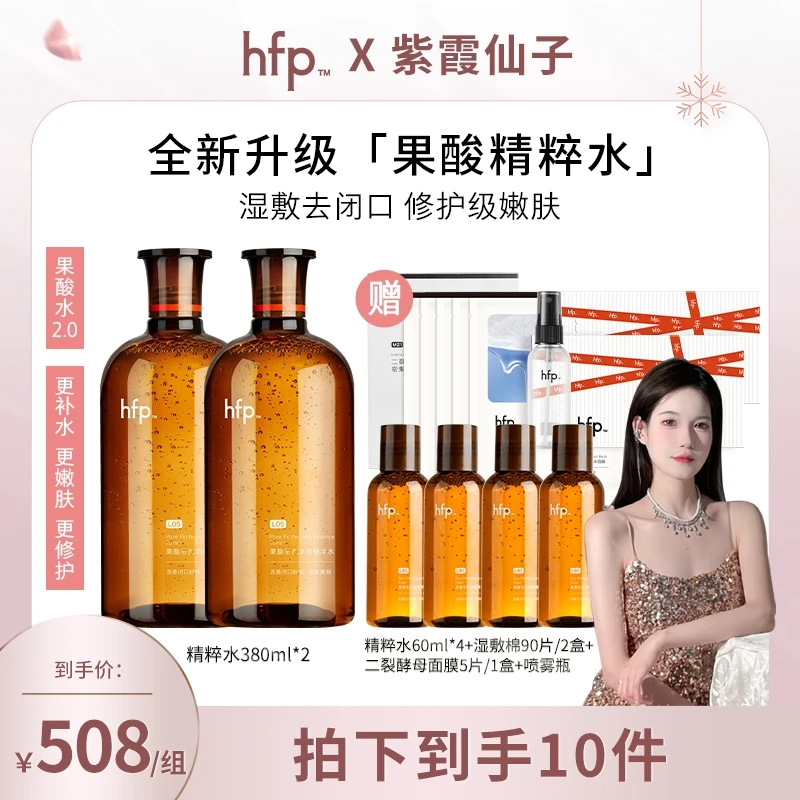 hfp果酸精粹果酸水油皮控油湿敷爽肤补水保湿粉刺闭口舒缓修护zb