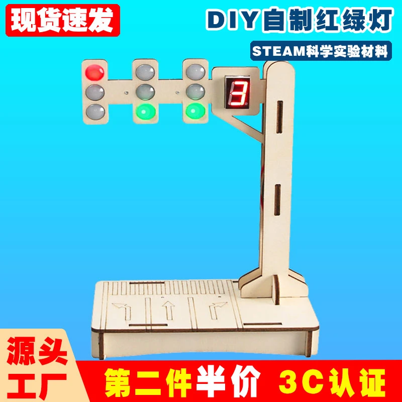 智能交通红绿灯科技小制作小学生手工发明物理实验信号灯材料