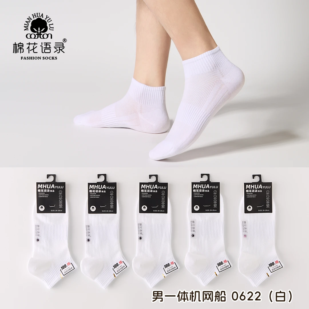 5双 一体机 男女网眼棉线袜子舒适透气吸汗短筒运动风防臭