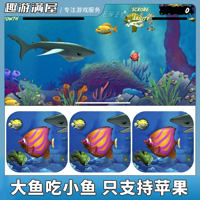 大鱼吃小鱼 Let Me Eat:Feeding Frenzy 手机平板游戏安装服务