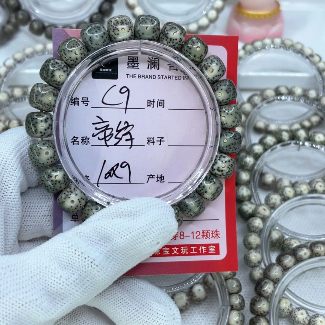 手串星月菩提C9帝绿