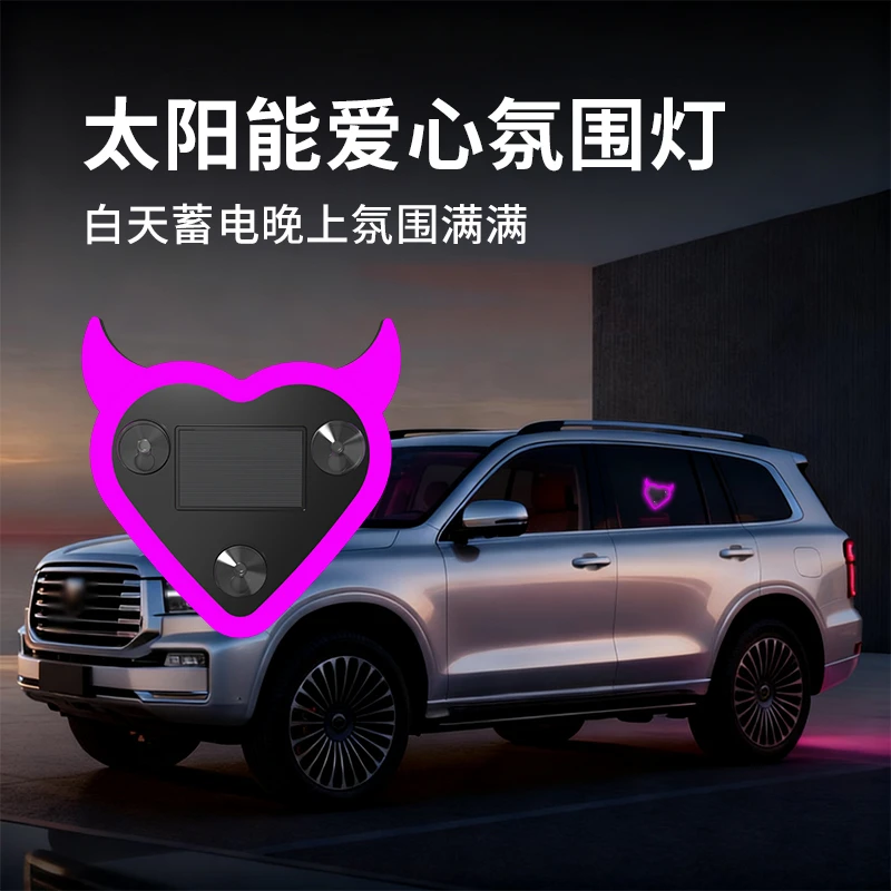 车载太阳能爱心灯汽车装饰灯LED警示灯车用三角窗后窗可爱氛围灯