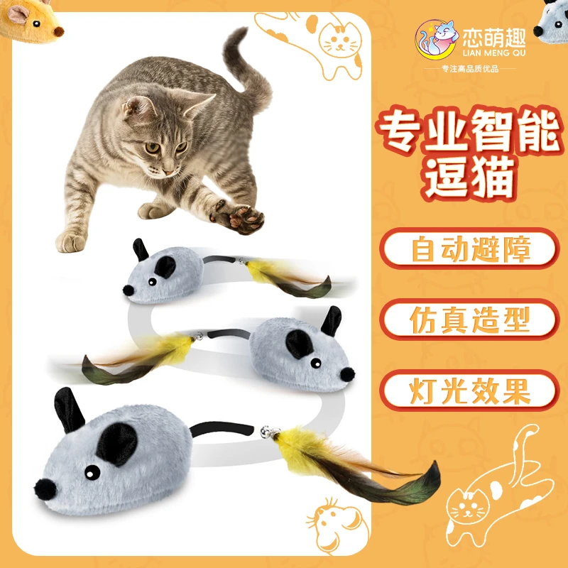 【萌宠好物】智能充电仿真电动小老鼠逗猫玩具猫咪追逐自动避障玩具
