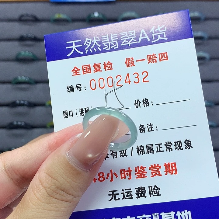 翡翠戒指未镶嵌   2432