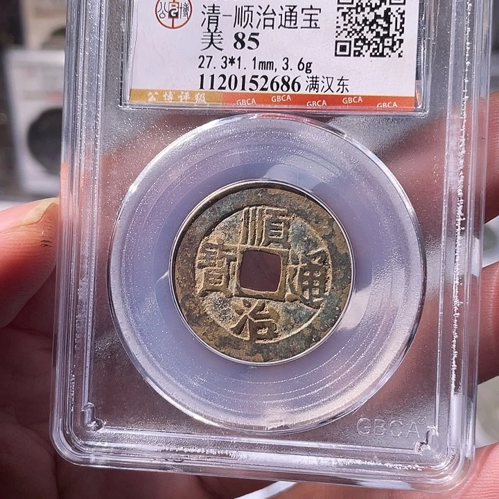 铜EB封装评级盒子币一个2686