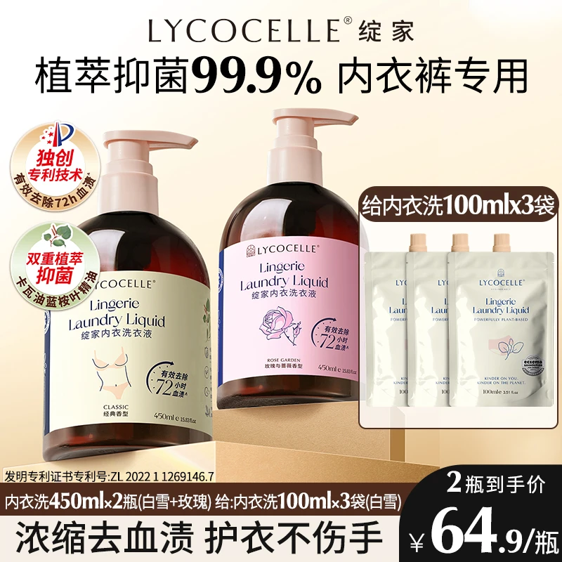 绽家香氛内衣洗衣液内衣裤洁净抑菌强力去污血渍黄渍留香2瓶装