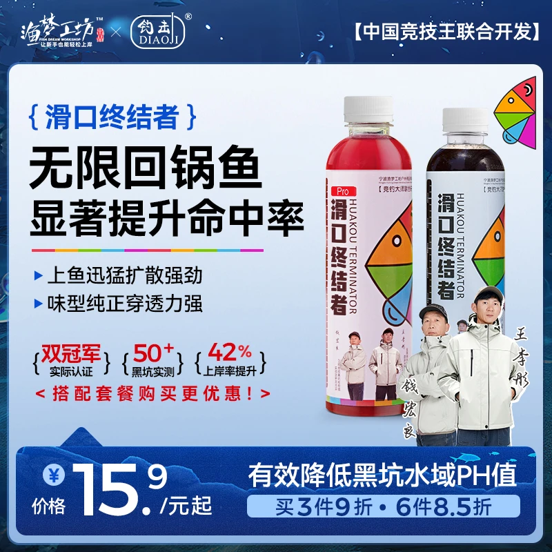 渔梦工坊/滑口终结者无限回锅鱼滑口鱼竞技池酸性添加剂鲤鱼鲫鱼