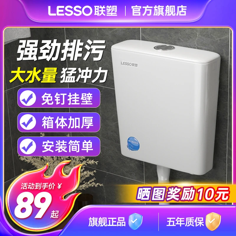 LESSO/联塑联塑冲水箱卫生间通用大冲力抽水箱厕所马桶蓄水箱家用