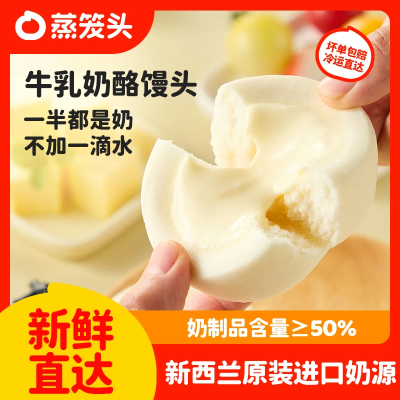 蒸笼头手作牛乳奶酪馒头300g/袋(每袋6个)营养早餐速食中式蛋挞