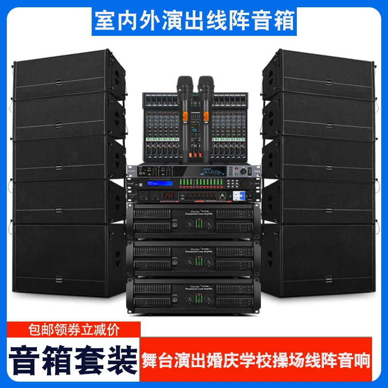 专业线阵音箱大型舞台演出双12寸学校操场户外婚庆演唱会音响套装