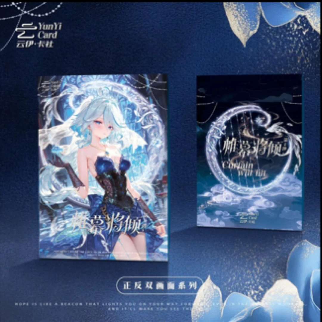 【新品】云伊卡社 帷幕将倾第二弹收藏卡牌