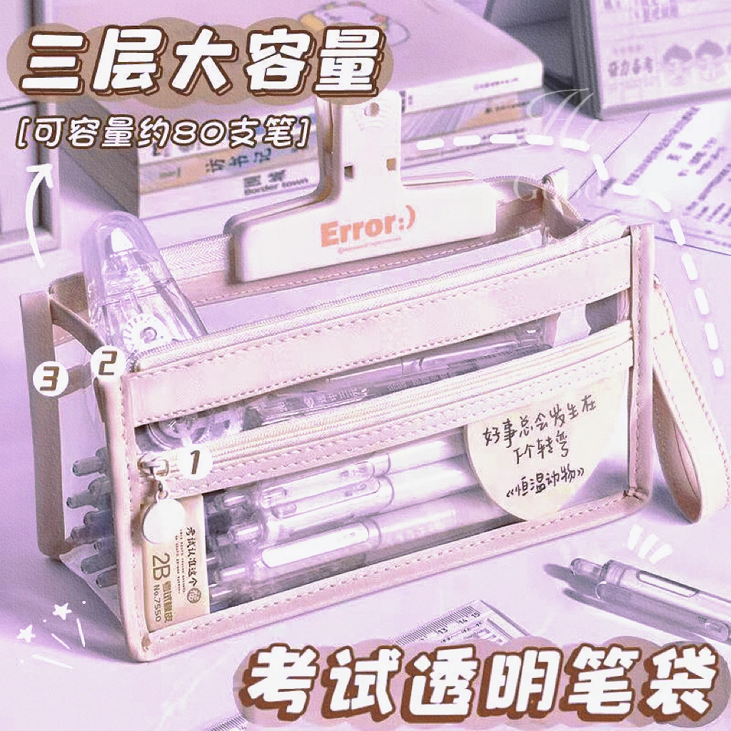 高颜值ins风大容量三层透明笔袋初中生高中生文具收纳必备