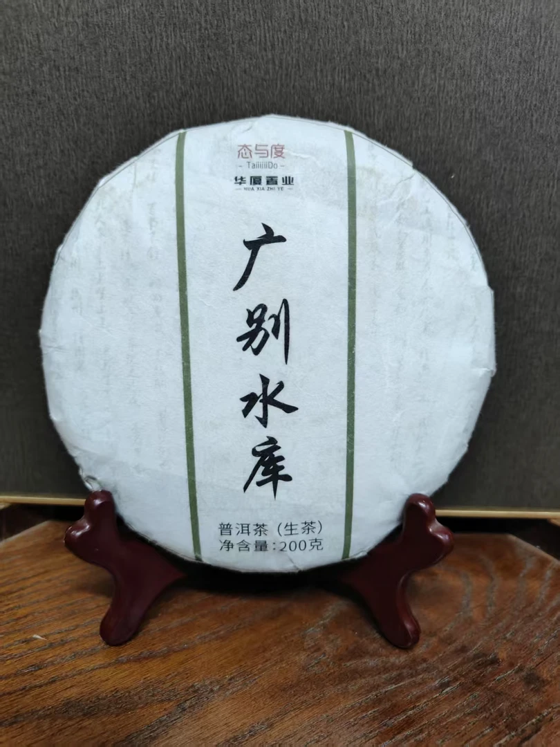 【广别水库】 2021年200g饼 古树头春普洱茶生茶