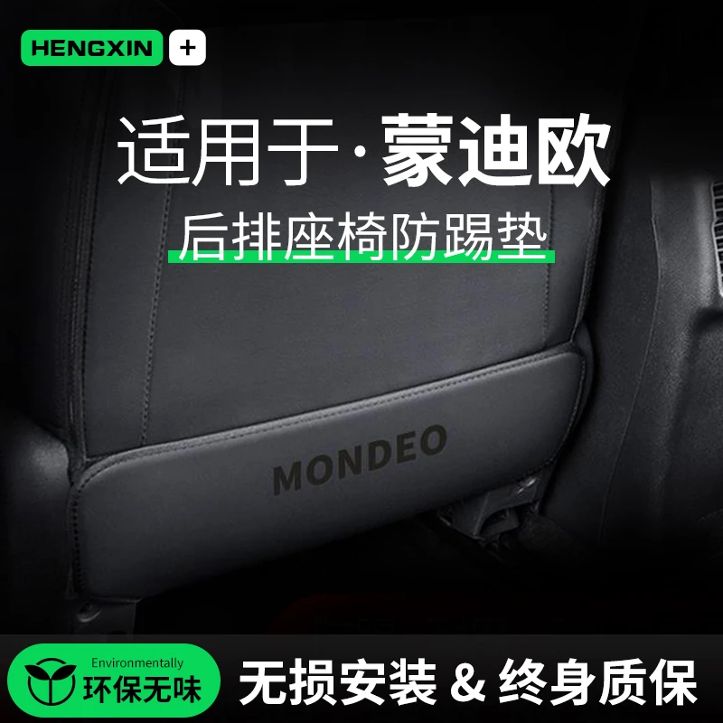 2025款福特蒙迪欧后排座椅防踢垫汽车内用品全车改装饰配件车载25