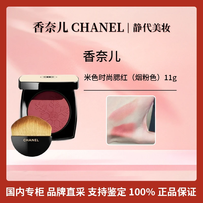 Chanel/香奈儿米色时尚腮红（烟粉色）/（珊瑚色）11g 渐变腮红