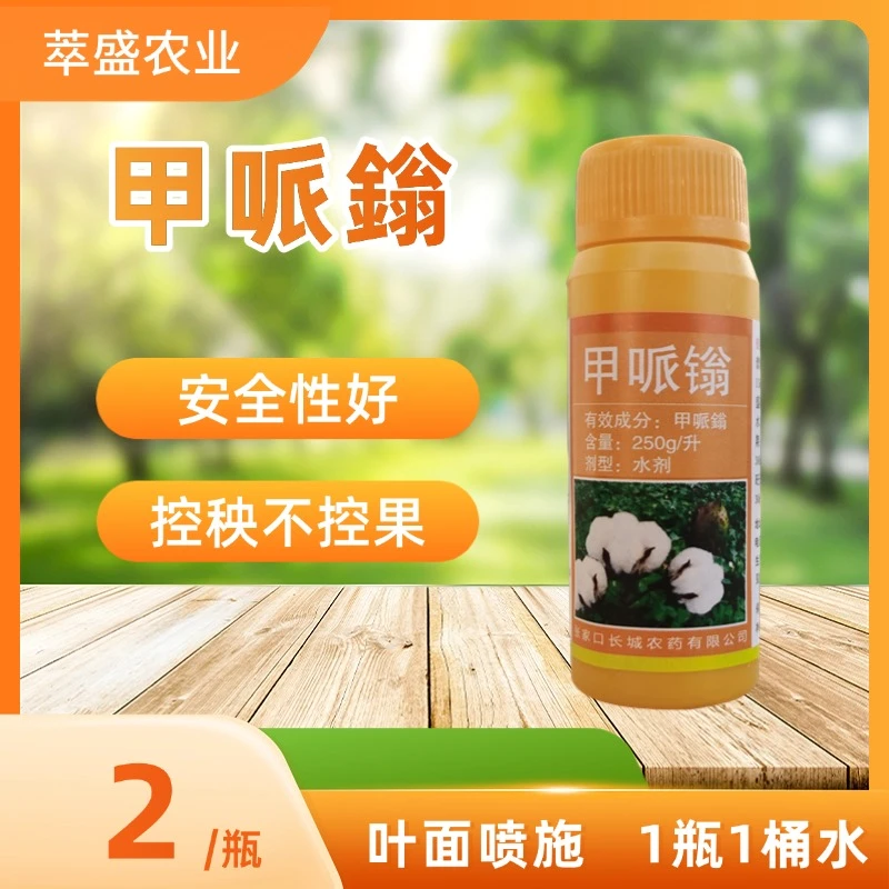 萃盛农用番茄辣椒西瓜草莓矮壮素膨大素甲哌鎓缩节胺助壮素