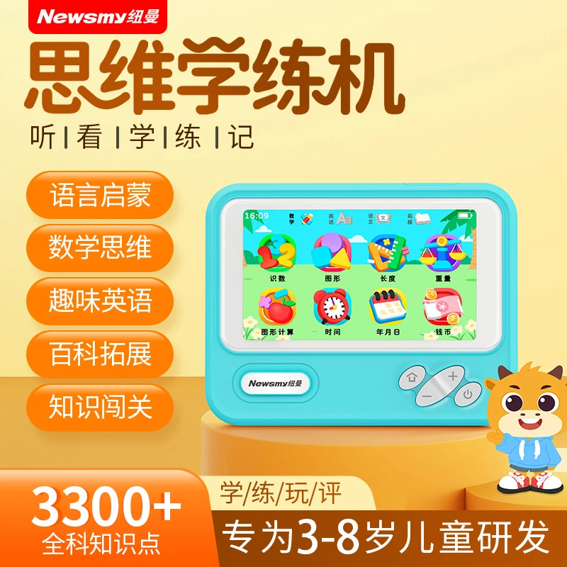 纽曼儿童早教学练机拼音识字英语数学古诗口算幼小衔接早教学习机