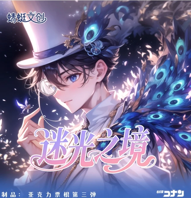 蜻蜓文创第三弹迷光之境大型亚克力票根