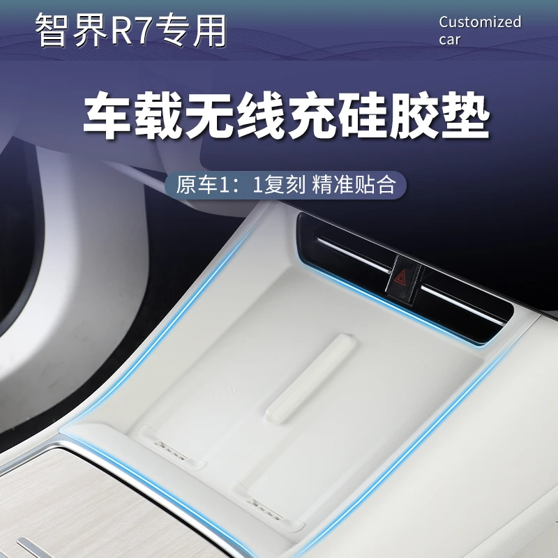 24-26款智界R7无线充防护硅胶垫中控面板防滑改装饰汽车用品配件