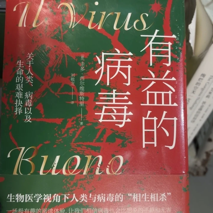 有益的病毒 闪购16