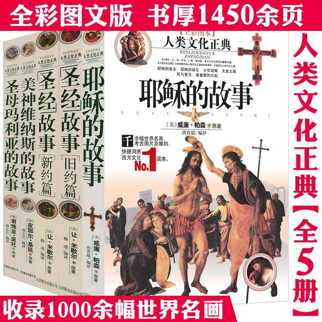 全5册厚1450余页人类文化正典全彩图文版1000余幅世界名画书籍