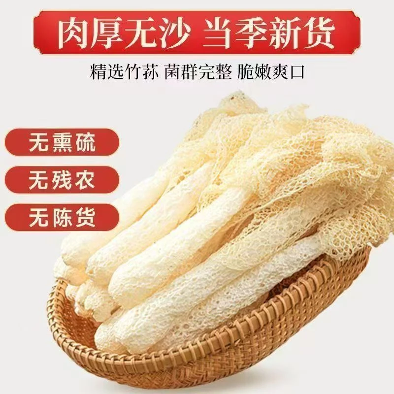 竹荪竹荪干货新鲜竹荪干无添加竹荪竹笙竹荪菌干货农家特产菌菇汤