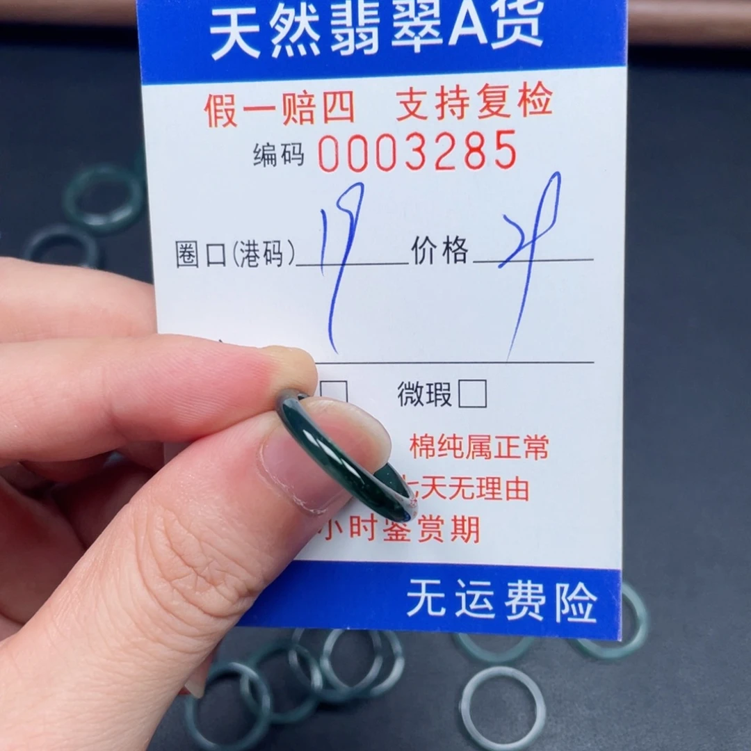 未镶嵌戒指翡翠3285
