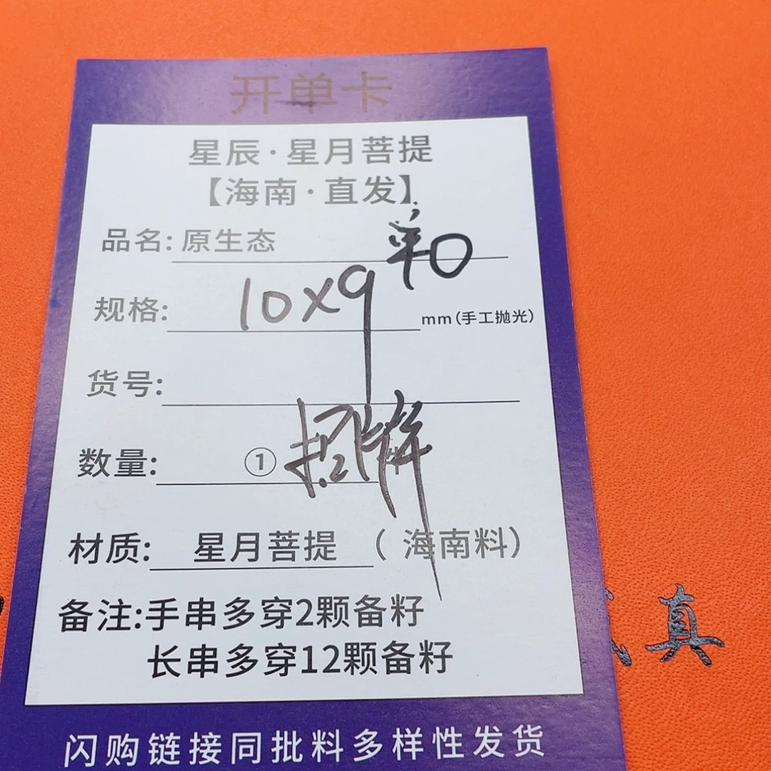 星月菩提手串10y y y y y y y y y