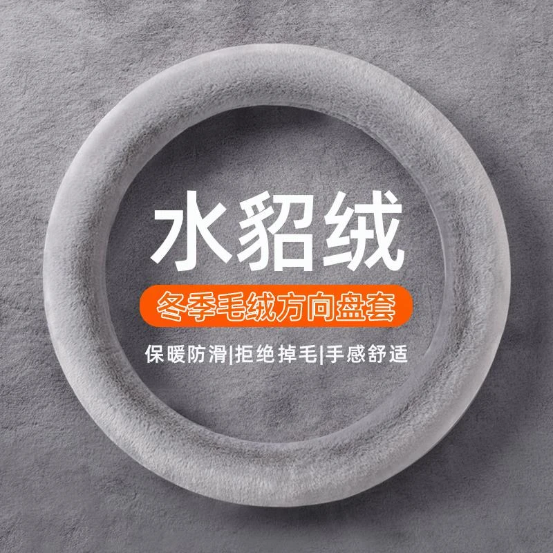 比亚迪f3L3冬季f0秦max宋Pro唐s6s7速锐g3元ev535短毛绒方向盘套
