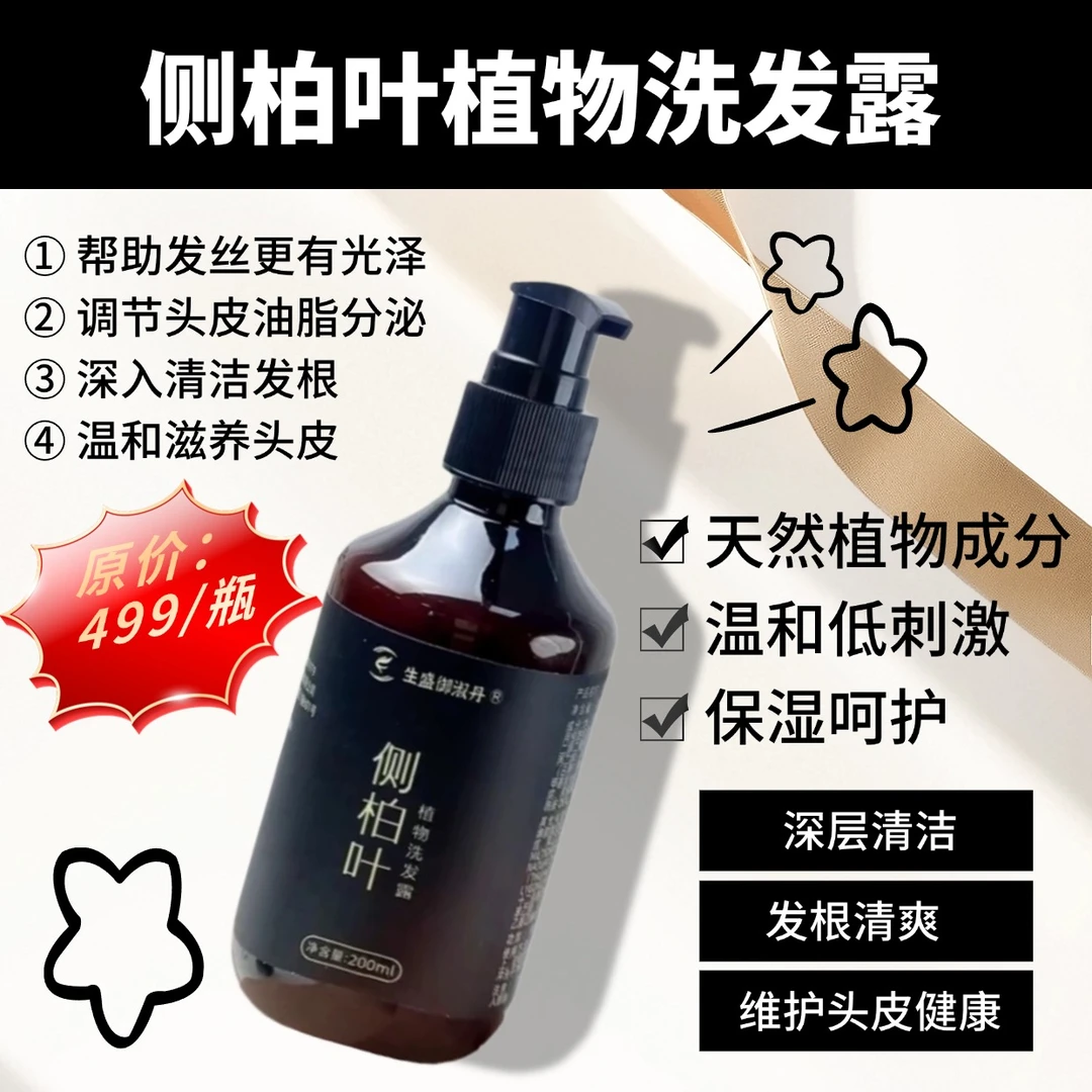 侧柏叶何首乌植萃洗发露 控油蓬松 温和配方呵护头皮