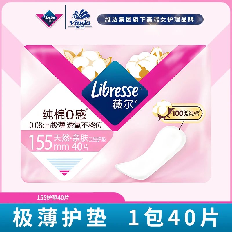 【旅行装】薇尔护垫155纯棉亲肤护理超薄加长透气迷你极薄卫生巾