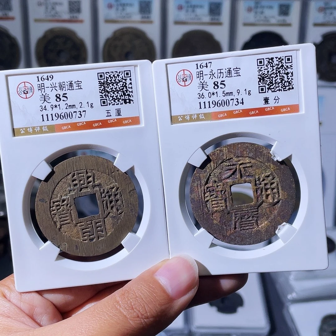 铜小瑶，精品水表金兴朝五厘➕永历壹分，发顺丰