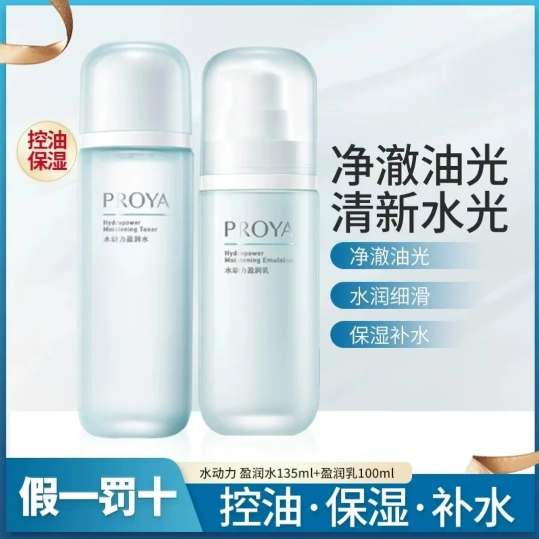 珀莱雅水动力盈润水乳清爽保湿控油不油腻细致毛孔补水护肤品学生