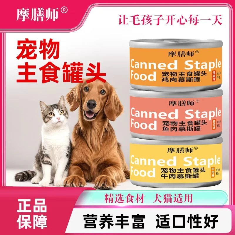 摩膳师猫咪主食慕斯增肥发腮营养美味猫主食罐头85g(不吃包退)