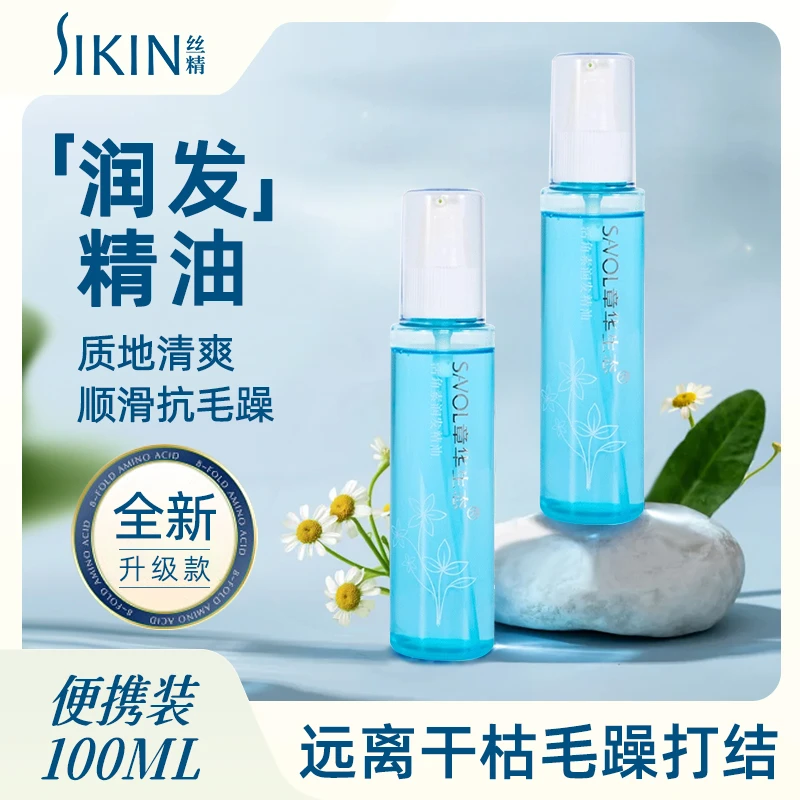 章华生态活角素免洗护发润发精油100ml发尾油毛鳞片防毛躁防干枯