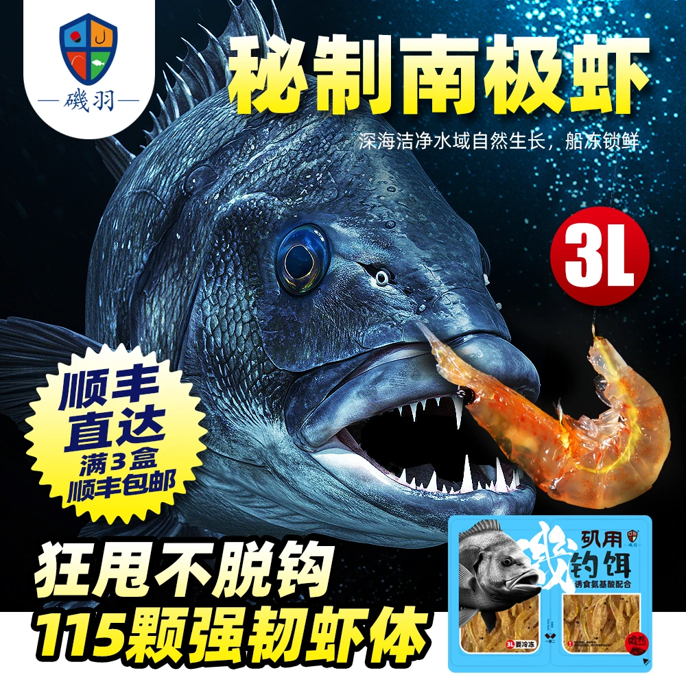 矶羽精选秘制南极虾3L，诱食氨基酸，促食剂配合