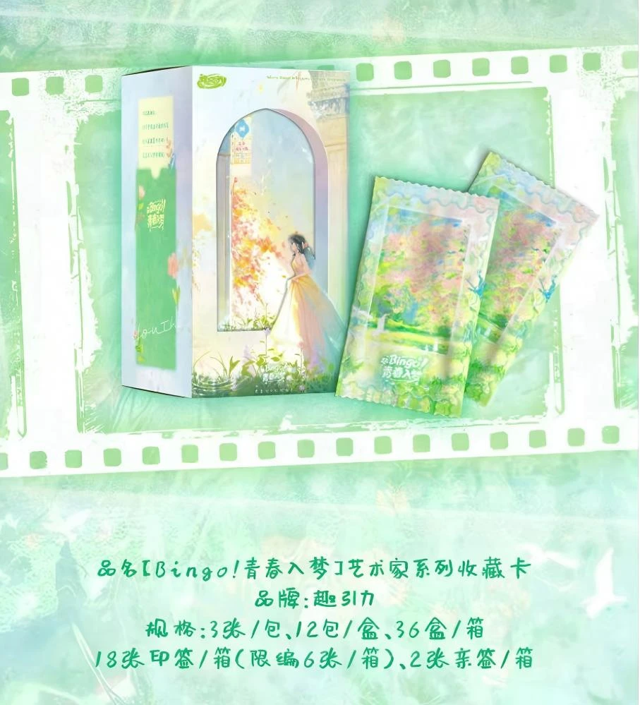 【DD/PK】《Bingo!青春入梦》趣引力艺术家系列收藏卡(代拆)