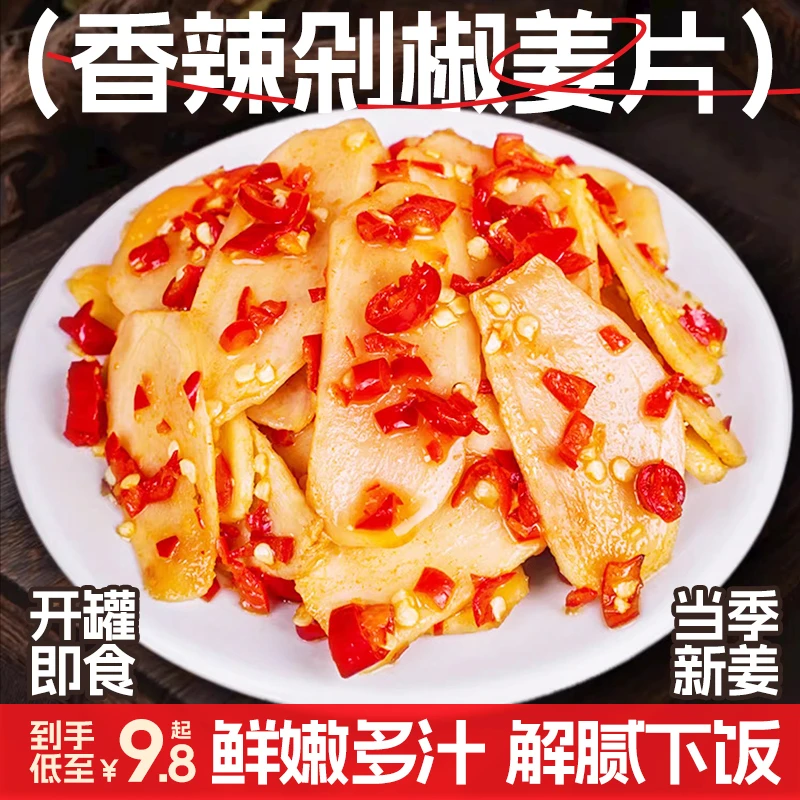 山东剁椒生姜片腌制泡姜酸辣嫩姜正宗特产辣椒下饭菜瓶装咸菜即食