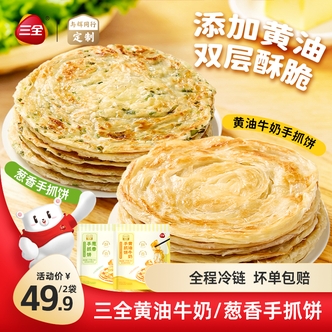 【与辉定制】三全黄油牛奶葱香手抓饼1kg/袋 到手2袋