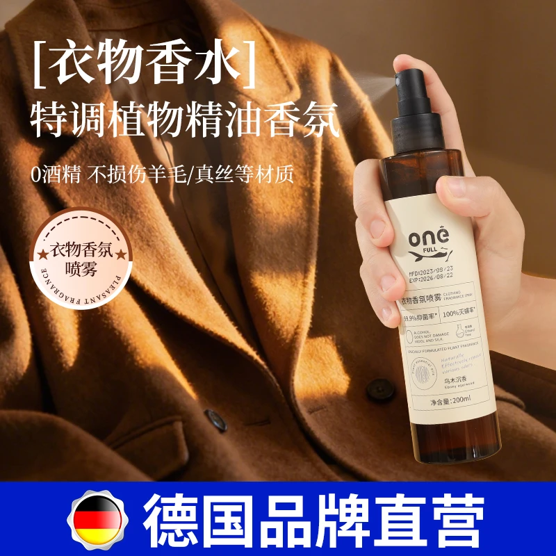 ONEFULL衣物香氛喷雾持久除皱防静电衣服淡香水去味留香抑菌除螨