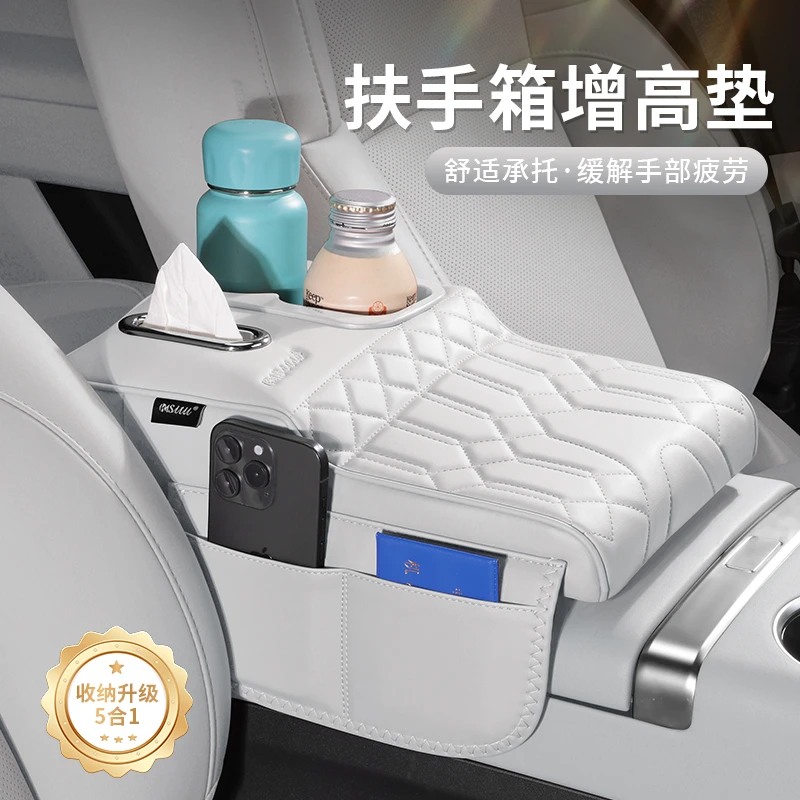 汽车扶手箱垫增高垫保护套车载中央收纳盒多功能纸巾盒护肘托肘垫