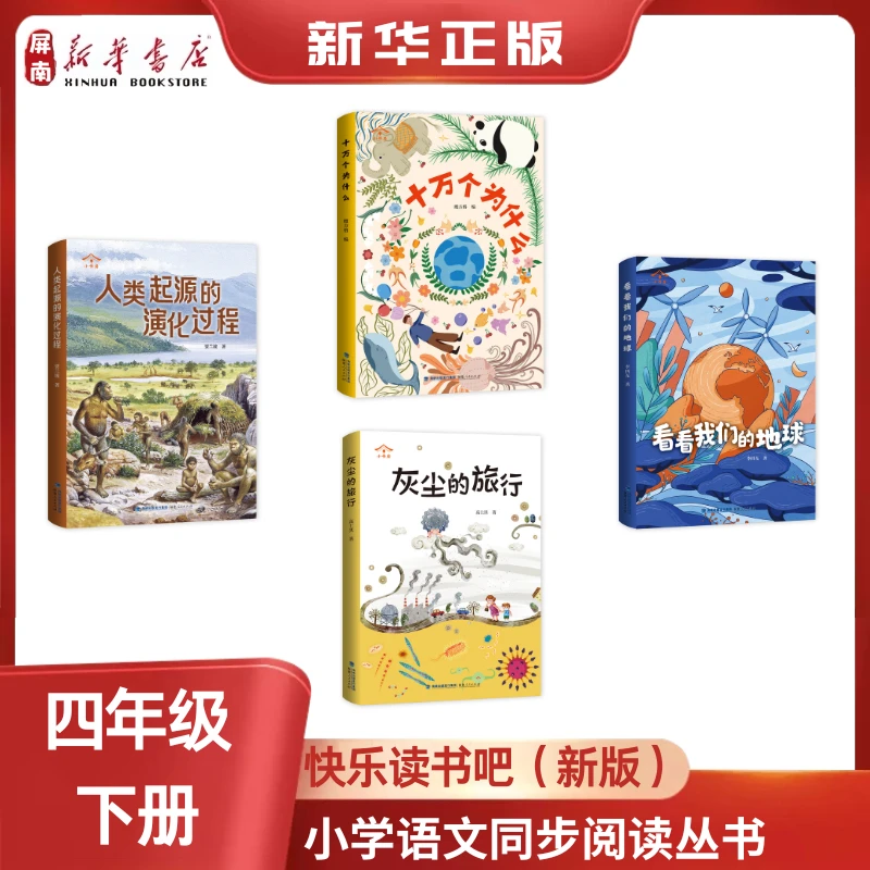 看看我们的地球 十万个为什么 人类起源的演化过程 灰尘的旅行