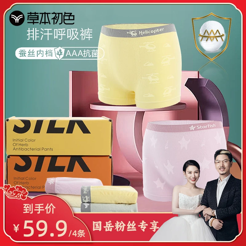 【国岳粉丝专享】草本初色速干排汗裤舒适透气柔软四角底裤学生运动