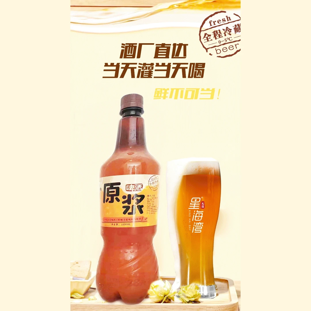 【酒厂福利】德式原浆啤酒1L装当天灌装工厂直发