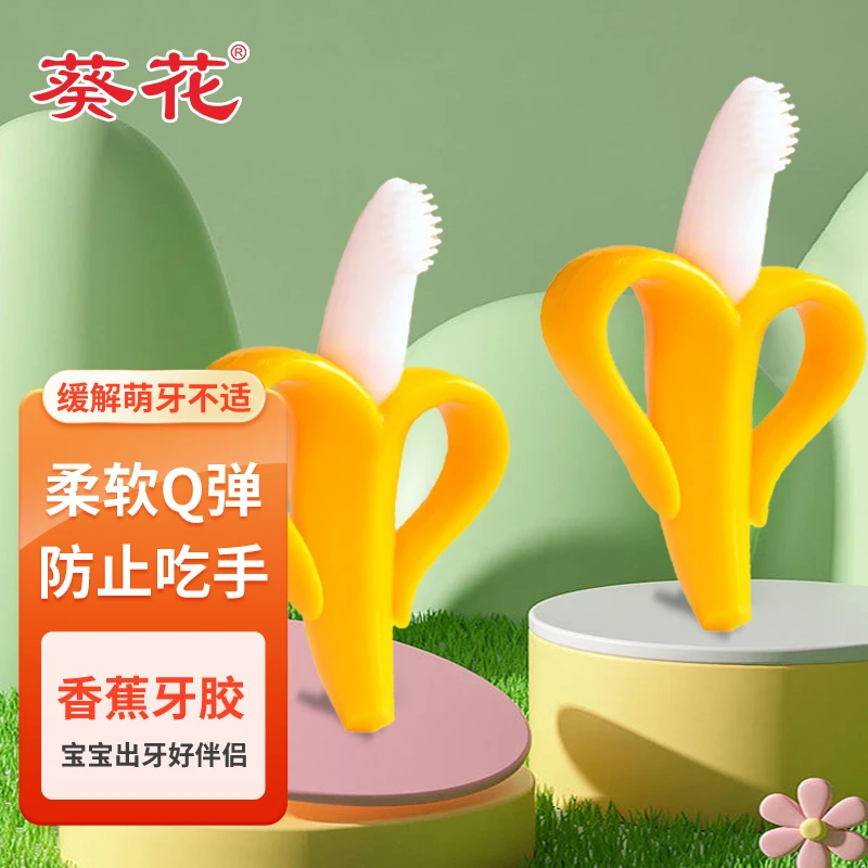 葵花宝宝安抚牙胶磨牙棒防吃手口欲期婴儿防啃咬可水煮保护乳牙刷