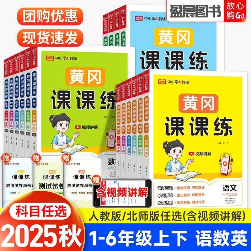 黄冈课课练一二三四五六年级上册下册语文数学英语试卷同步练习册